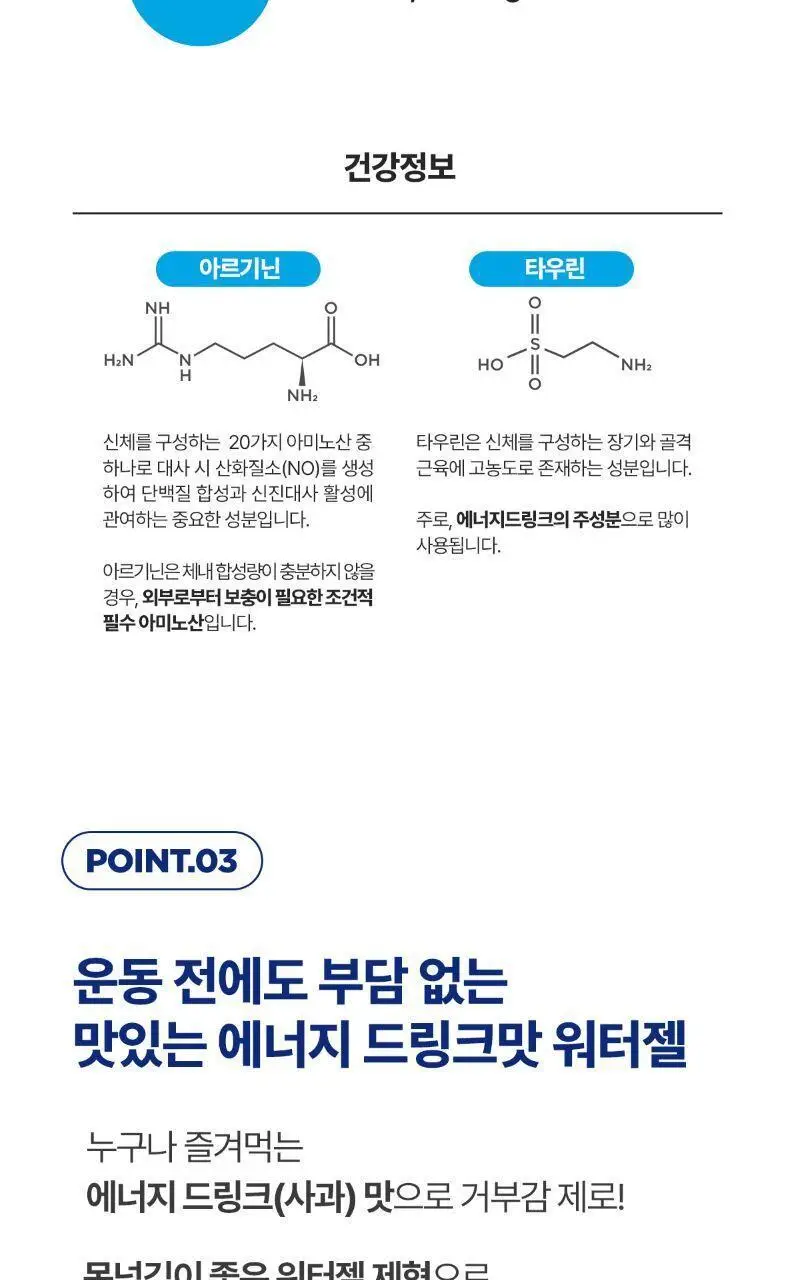 [증정] 뉴케어 스포식스 부스터 젤 10팩 (60gx10ea) 상세페이지 9